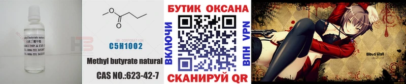 БУТИРАТ бутик  купить наркотики цена  Таганрог 