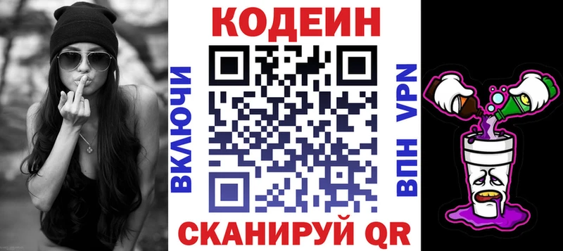Кодеин напиток Lean (лин)  Таганрог 