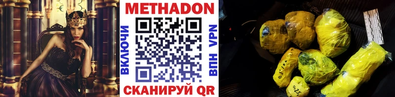 Метадон methadone Таганрог
